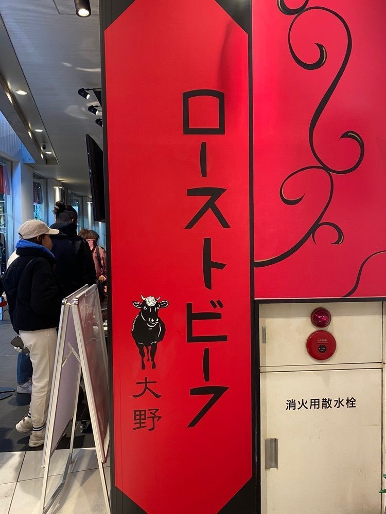 俺的、チートグルメ【東京・全国】さんが投稿したローストビーフ大野 原宿店に関する口コミの画像