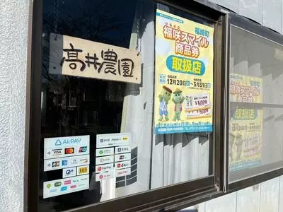 髙井農園