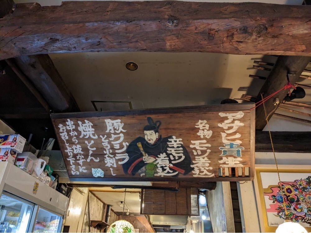 shin-emonさんさんが投稿した焼とんya たゆたゆ 天満に関する口コミの画像