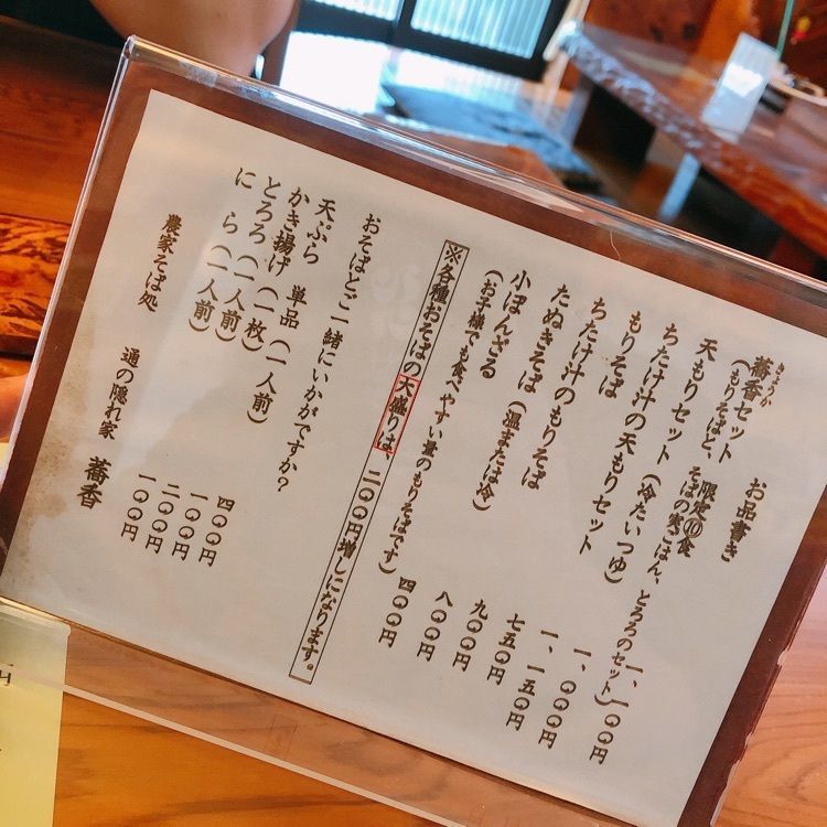 池ちゃんさんが投稿した蕎香（きょうか）に関する口コミの画像