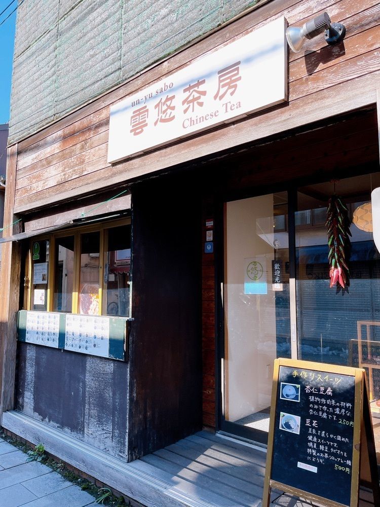 Yukiさんが投稿した雲悠茶房（ウンユウ）に関する口コミの画像
