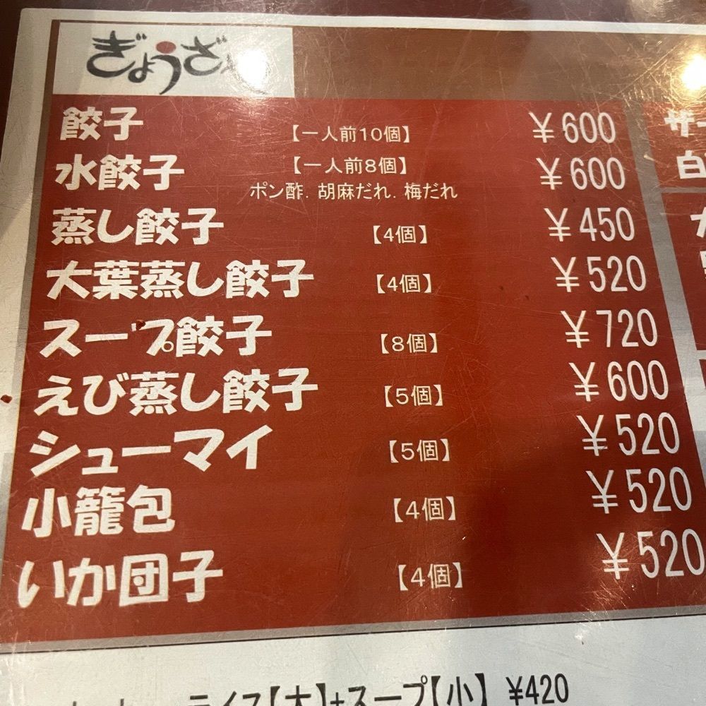 Mr. イリジウム シルバーさんが投稿したぎょうざやに関する口コミの画像