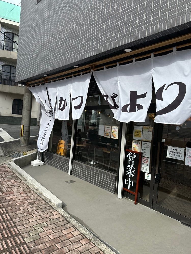 ten_ten602の福岡グルメさんが投稿したとんかつ びよりに関する口コミの画像