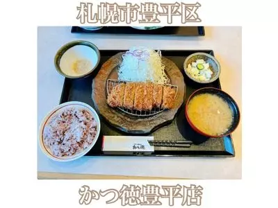 かつ徳 豊平店