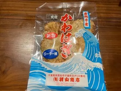 羽山商店