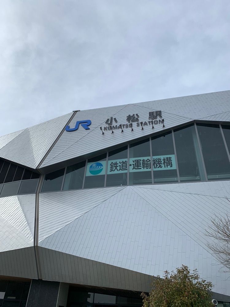 影の戦闘隊さんが投稿した小松駅に関する口コミの画像