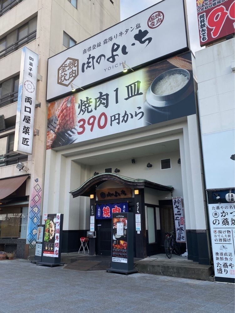 鉄道王さんが投稿した肉のよいち 安城駅前店に関する口コミの画像