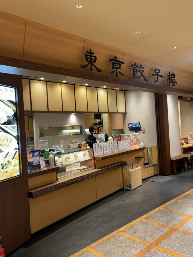 junjun09090909さんが投稿した東京餃子楼 コレド室町店に関する口コミの画像