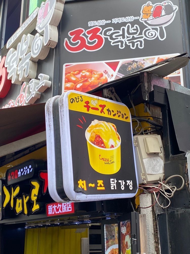 りょうじのごはん【東京・千葉のグルメ記録】さんが投稿したカマロカンジョン（Gamaro GangJung）に関する口コミの画像