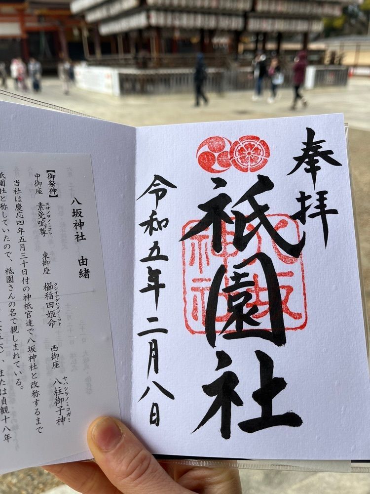 エリーチカさんが投稿した八坂神社南門前 北村に関する口コミの画像