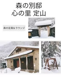 心の里 定山（ココロノサトジョウザン）