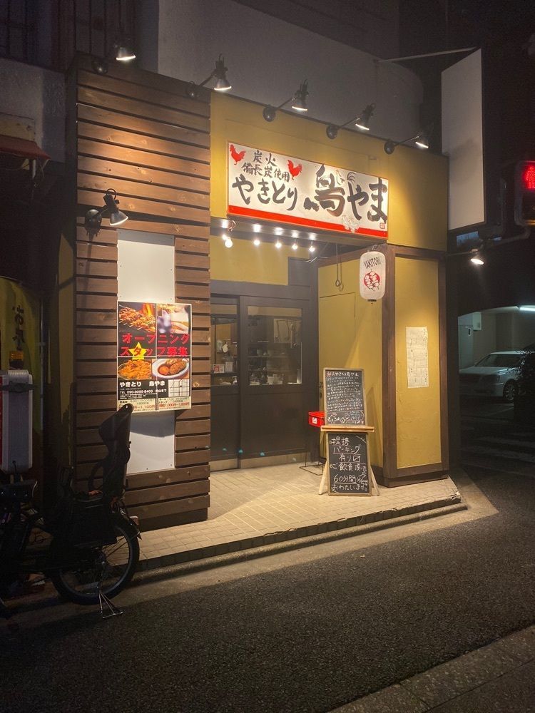 鉄道王さんが投稿したやきとり 鳥やまに関する口コミの画像