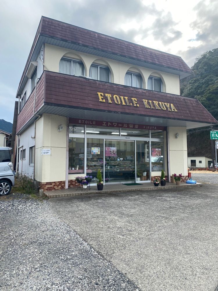 鉄道王さんが投稿したエトワール菊屋に関する口コミの画像
