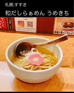 和だしらぁめん うめきち