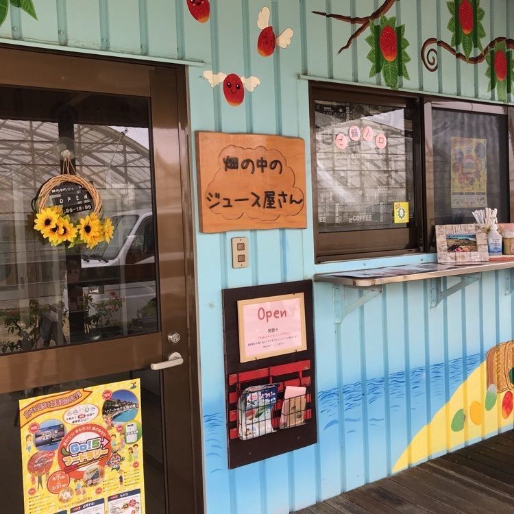 eririnさんが投稿した畑の中のジュース屋さんに関する口コミの画像
