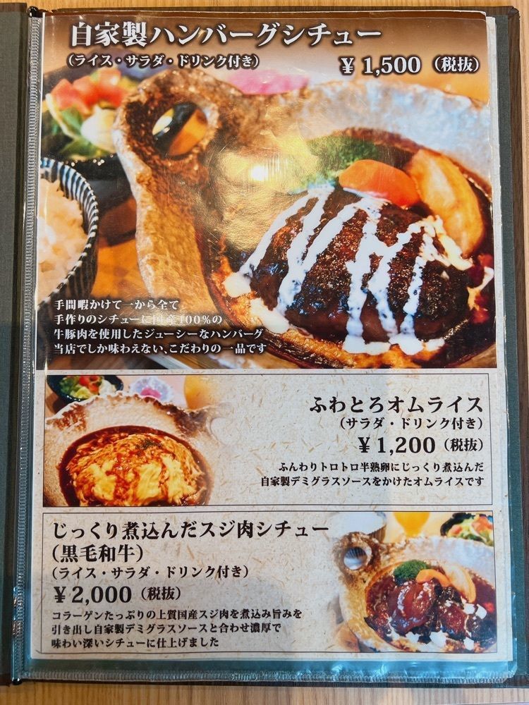sopranosaxeveさんが投稿したハンバーグシチューのお店一（かず）に関する口コミの画像