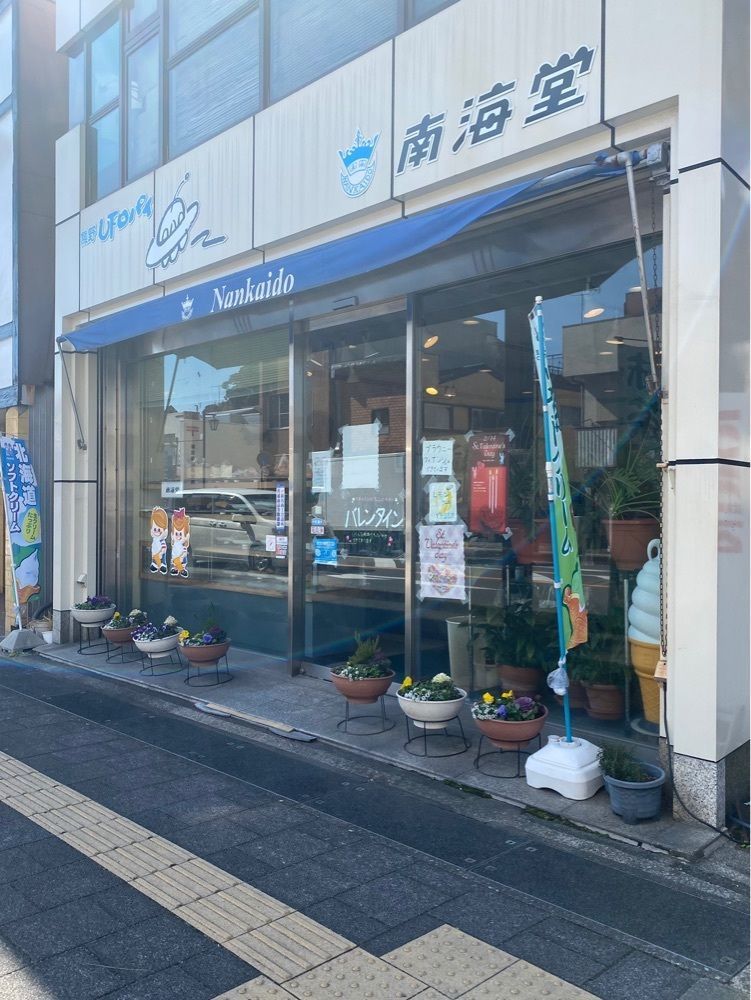 鉄道王さんが投稿した南海堂に関する口コミの画像
