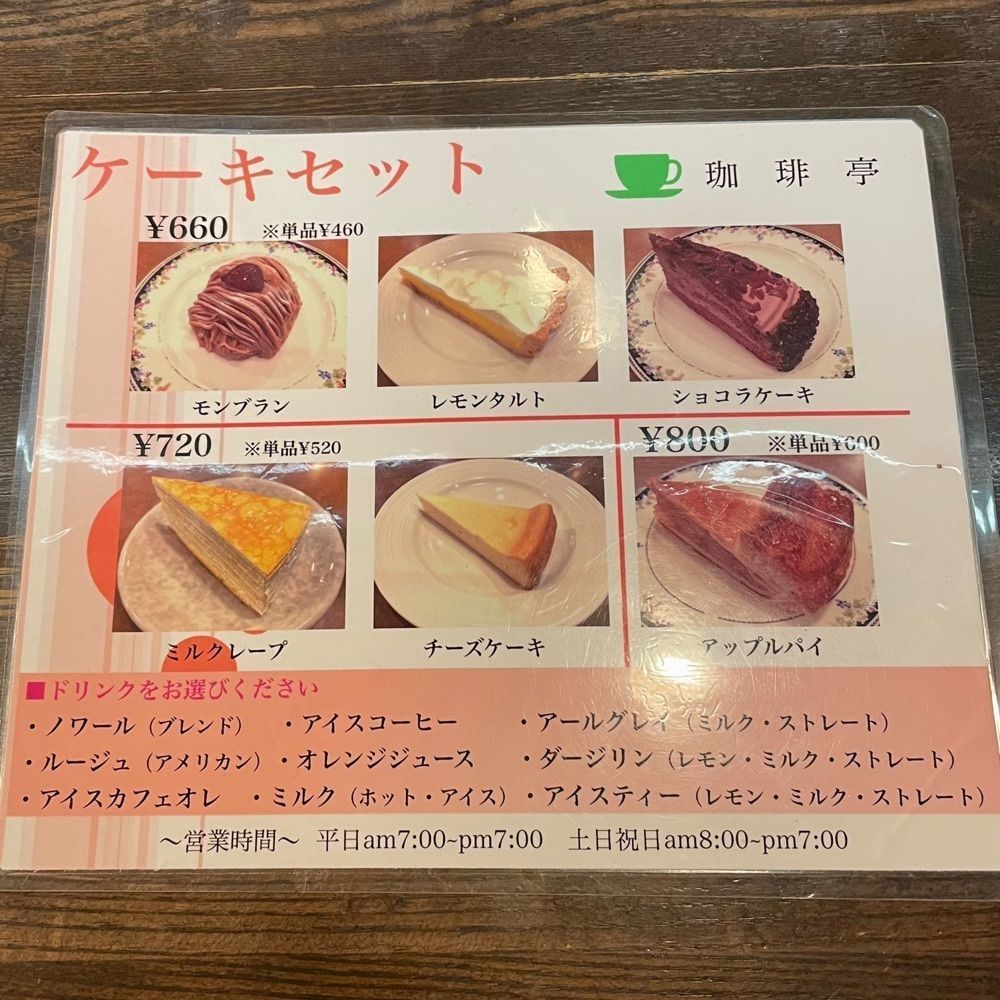 青木 孝文さんが投稿した珈琲亭に関する口コミの画像
