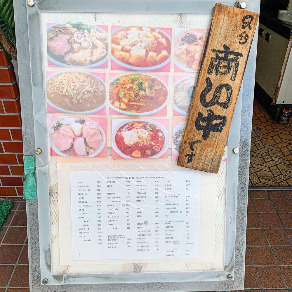 40s_gourmetさんが投稿した山田屋（やまだや）に関する口コミの画像