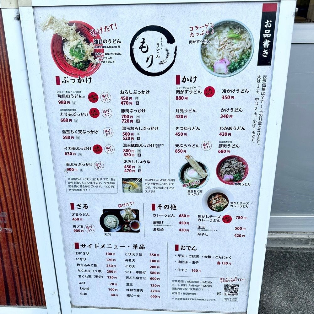 kumakentoraさんが投稿した本格手打ちうどん もりに関する口コミの画像