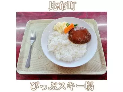 ぴっぷスキー場