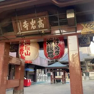 高岩寺（とげぬき地蔵）