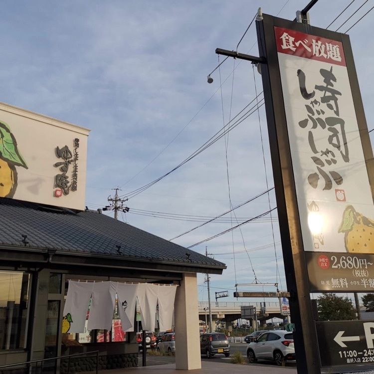 ＤＪゴン太さんが投稿したゆず庵 知立店に関する口コミの画像