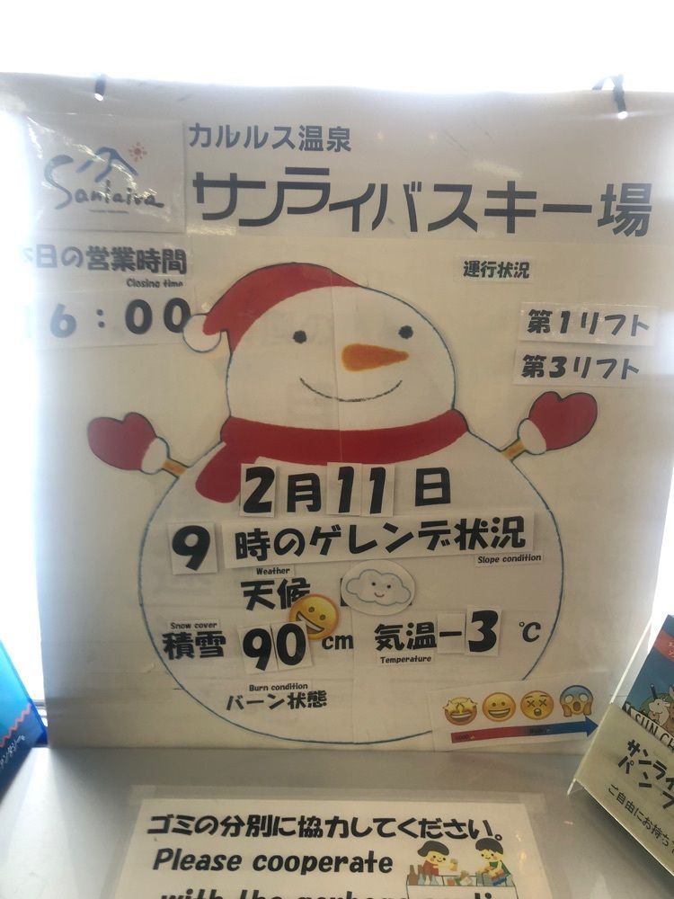 happy_walkingさんが投稿したカルルス温泉サンライバスキー場に関する口コミの画像