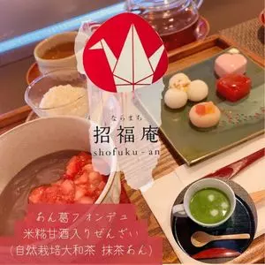 ならまち 招福庵