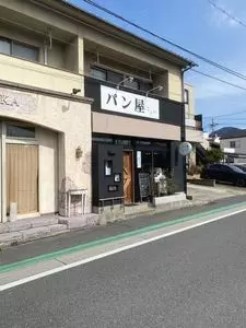 パン屋 純