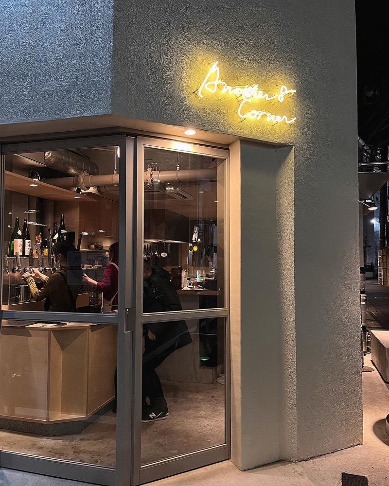食べ太郎🍽️ 東京･横浜グルメ📍さんが投稿したAnother8 Corner（アナザー エイト コーナー）に関する口コミの画像