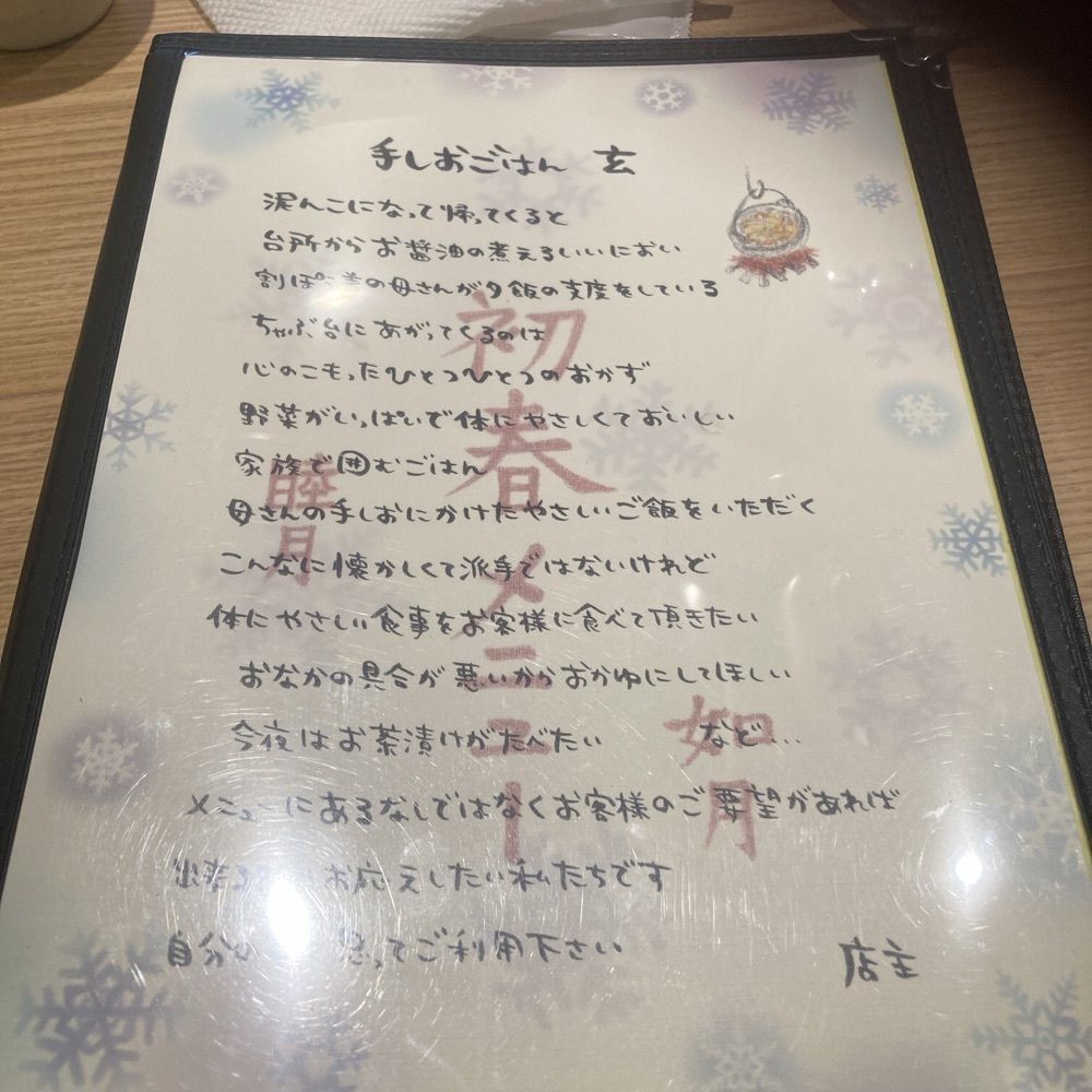 ロッシフミさんが投稿した手しおごはん玄 曙橋店に関する口コミの画像