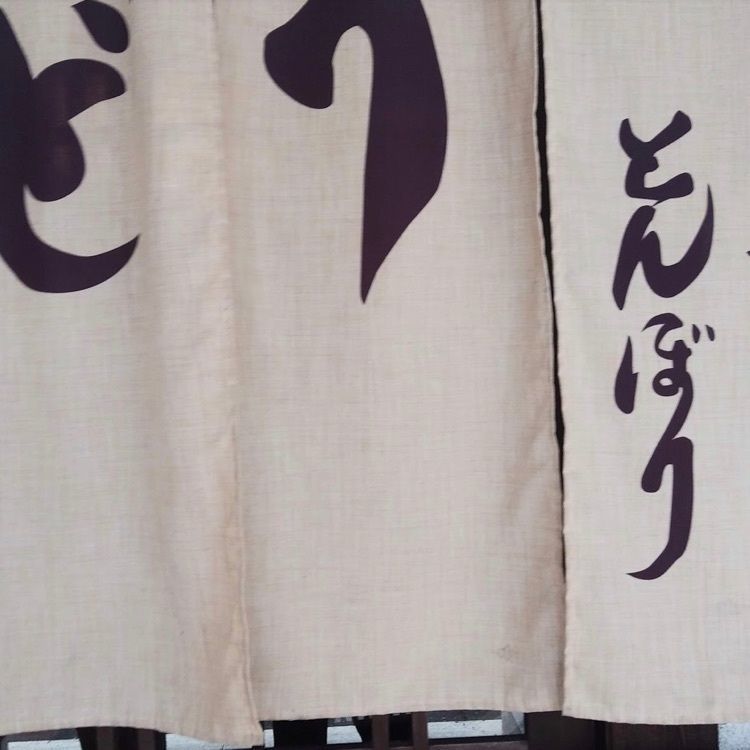 ＤＪゴン太さんが投稿したとんぼりに関する口コミの画像