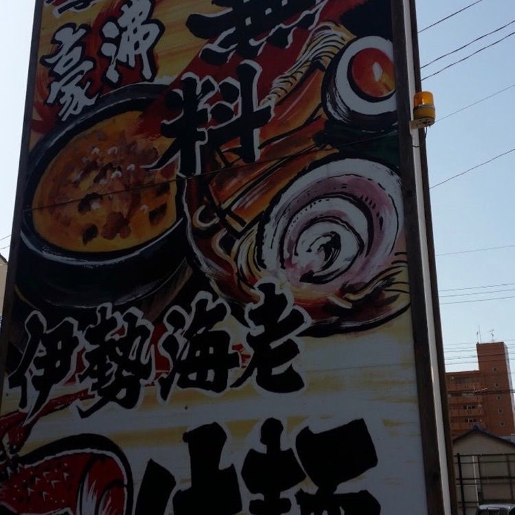 ＤＪゴン太さんが投稿した真心堂に関する口コミの画像