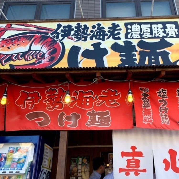 ＤＪゴン太さんが投稿した真心堂に関する口コミの画像