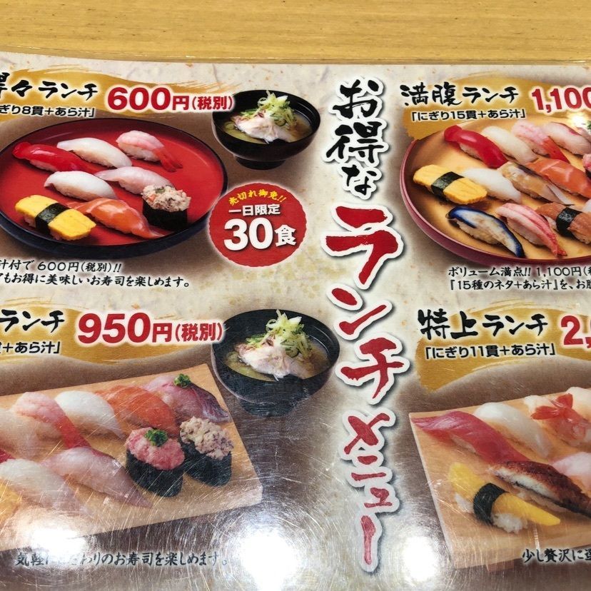らぐ🏉🍺ビアさんが投稿したすし食いねぇ！ 松任本店（すしくいねぇ）に関する口コミの画像