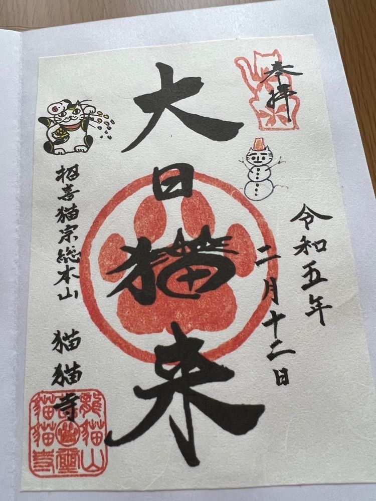 えむさんが投稿した猫猫寺 開運ミュージアムに関する口コミの画像