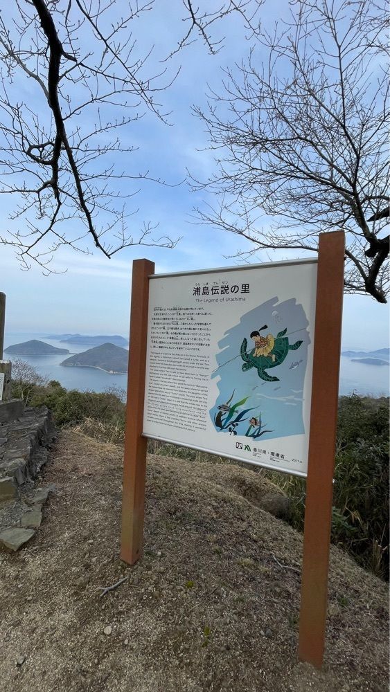 みぃさんが投稿した紫雲出山展望台に関する口コミの画像