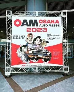 インテックス大阪