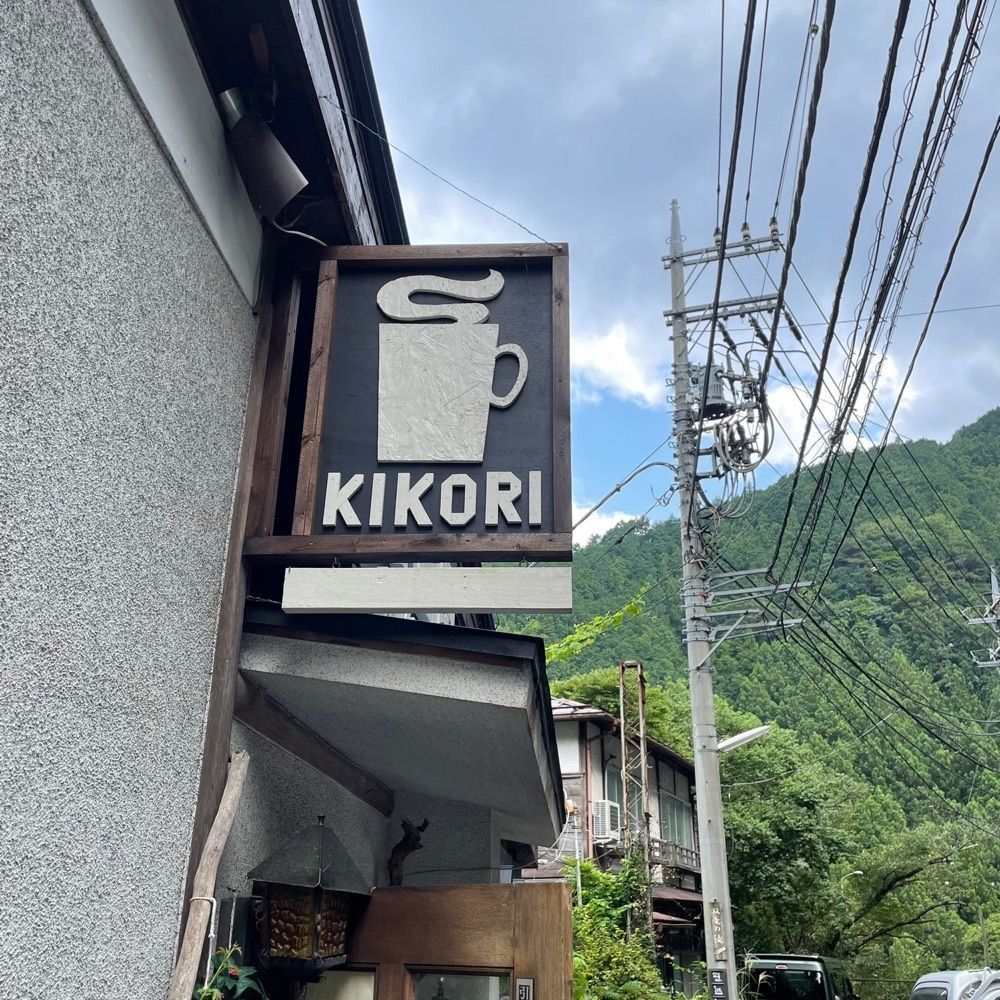 しりげグルメさんが投稿したKIKORI CAFE TOKYO（キコリカフェ トウキョウ【旧店名】木古里）に関する口コミの画像