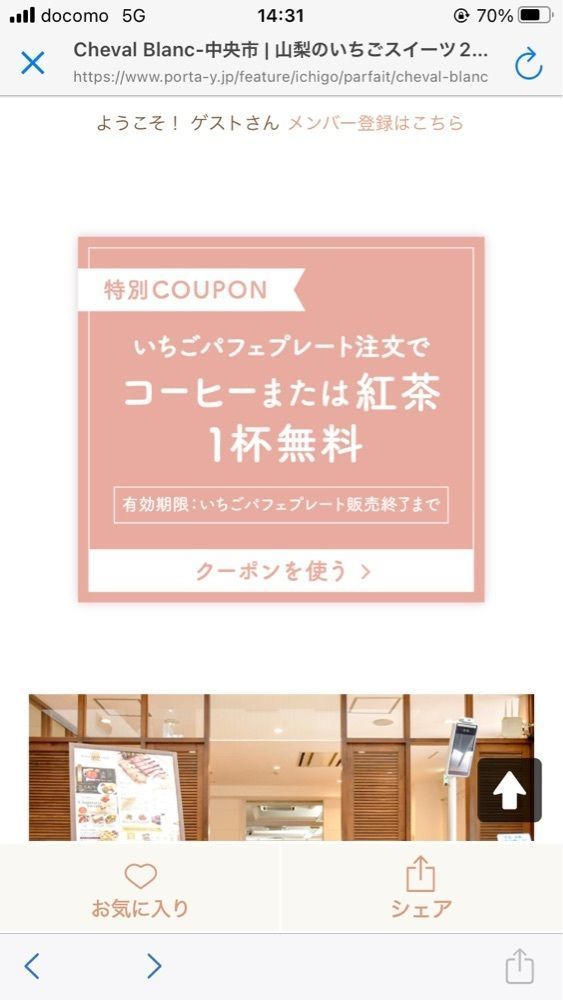 Nさんが投稿したシュヴァル ブラン（Cheval Blanc）に関する口コミの画像