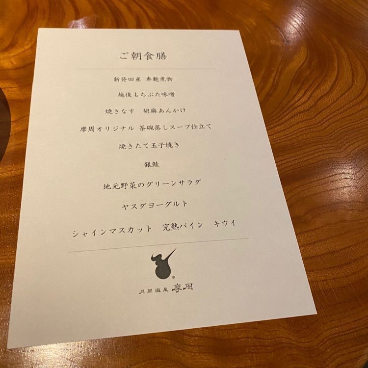 Miracleさんが投稿した月岡温泉 摩周 （【旧店名】月岡温泉 ホテル摩周）に関する口コミの画像