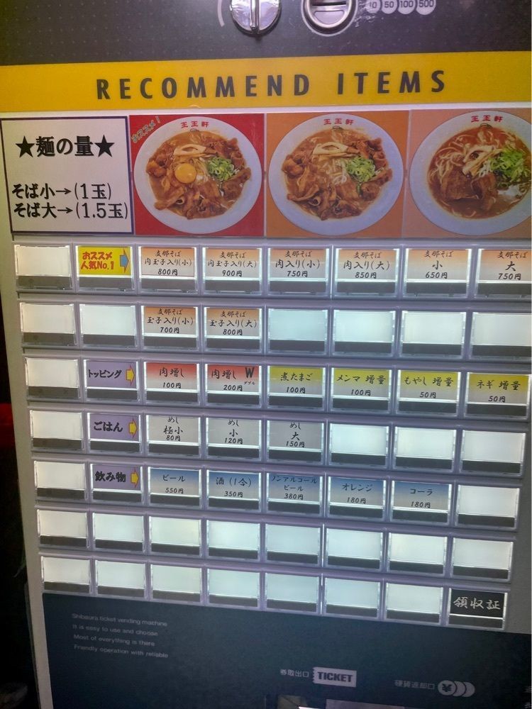 えつごさんが投稿した支那そば 王王軒 本店（しなそば わんわんけん）に関する口コミの画像
