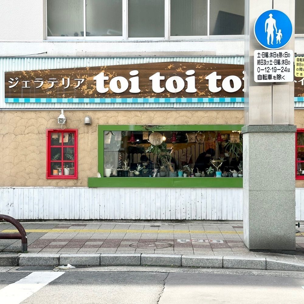 kumakentoraさんが投稿したトイ トイ トイ（toi toi toi）に関する口コミの画像