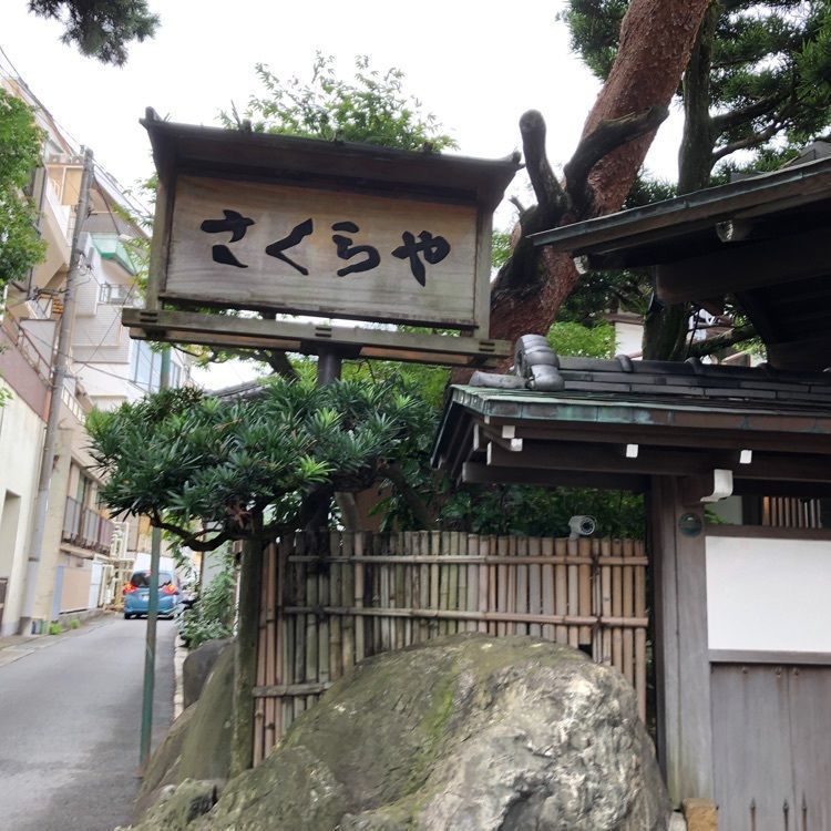 nostalgic_hiking_46c2さんが投稿した熱海　さくらや旅館に関する口コミの画像