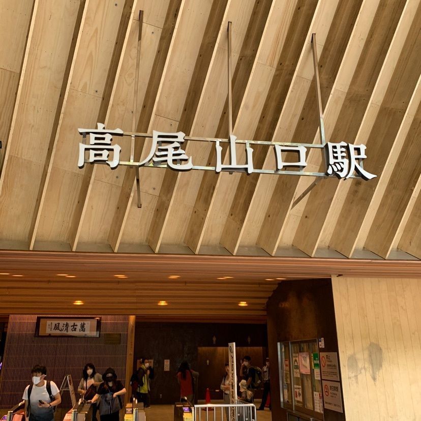kkmemeさんが投稿した高尾山スミカ 蕎麦処に関する口コミの画像