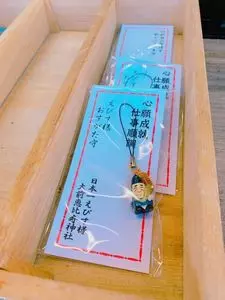 大前恵比寿神社