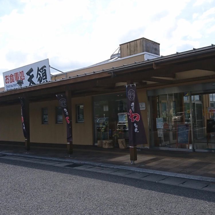 ＤＪゴン太さんが投稿した道の駅 はなわ天領の郷に関する口コミの画像