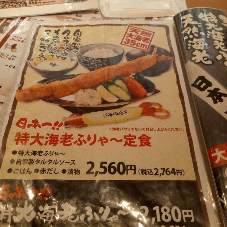 ＤＪゴン太さんが投稿した海老どて食堂に関する口コミの画像