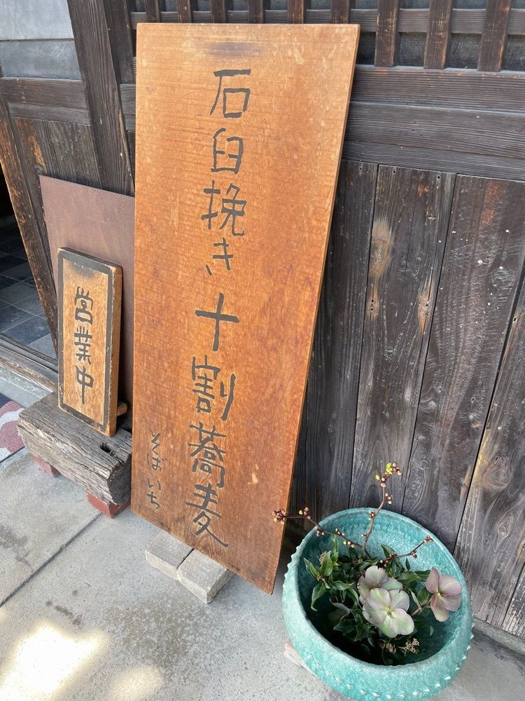 まーなんさんが投稿した蕎麦 いちに関する口コミの画像